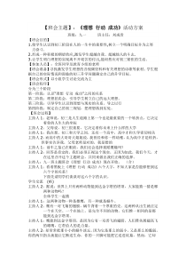 《理想、行动、成功》主题班会