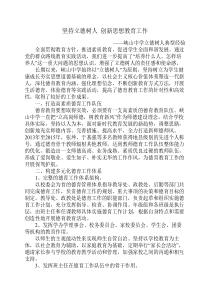 坚持立德树人--创新思想教育工作(-峡山中学)