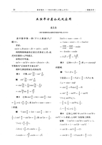 正弦平方差公式及应用