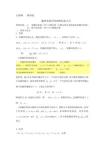 依概率收敛