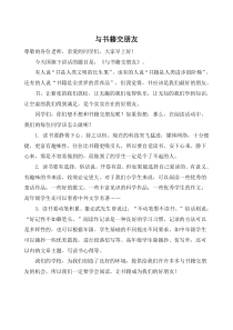 国旗下的讲话——与书籍交朋友