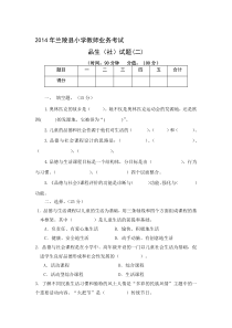小学品生品社业务理论考试试题(二)及答案