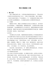 预应力锚索施工方案