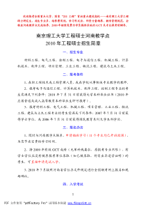 南京理工大学工程硕士河南教学点XXXX年招生简章-南京理