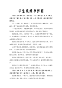 学生成绩单评语