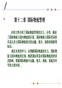 国际货物运输概述