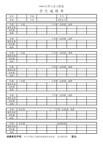 学生成绩单模板
