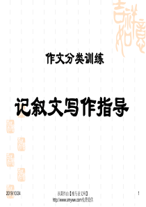 记叙文写作课件(精)