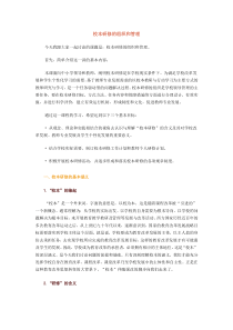 校本研修的组织和管理