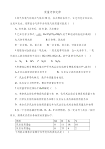 质量守恒定律习题和答案