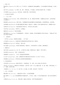 部编版语文八年级上册成语解释