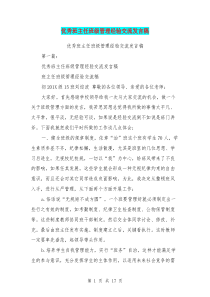 优秀班主任班级管理经验交流发言稿(完整版)