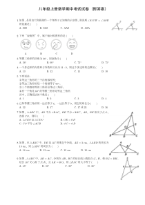八年级上册数学期中考试试卷(附答案)