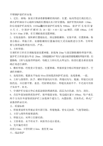 不锈钢护窗栏杆安装