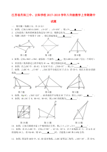 江苏省丹阳三中、云阳学校2017-2018学年八年级数学上学期期中试题-苏科版