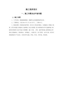 挖补坑槽施工组织设计