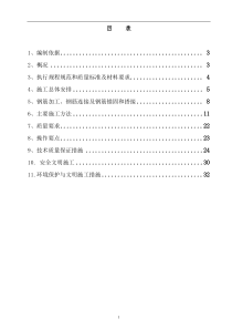 南川·新壹城钢筋工程施工方案(7楼)