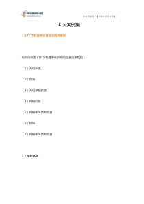 LTE案例集