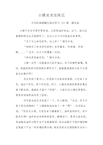 小学生食品安全征文