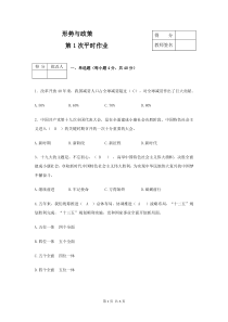 形势与政策作业1答案
