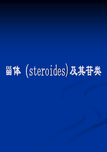 第三节-强心苷类