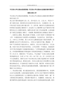 不忘初心牢记使命党课讲稿：不忘初心牢记使命认真做好新时期老干部党支部工作