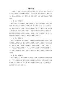 部编新人教版一年级语文上册画教学反思