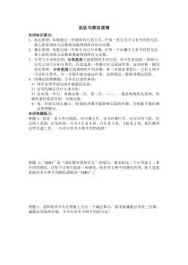 四年级加法与乘法原理练习题