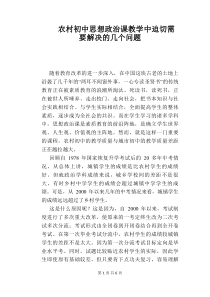 【政治教学论文】农村初中思想政治课教学中迫切需要解决的几个问题