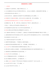 高级园林绿化工试题库(含答案)