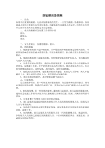 医院防坠楼应急预案