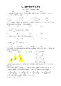 2013年湘教版八年级上册数学期中考试试卷