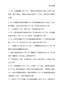 五年级上册数学应用题专项训练