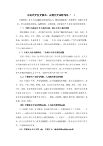 中考语文作文辅导：命题作文审题指导(一)