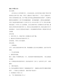 大班活动《中国功夫》设计意图及反思