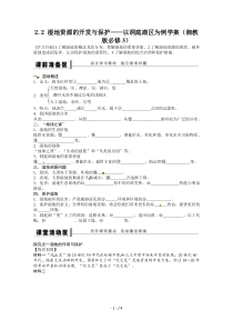 高二地理学案湿地资源的开发与保护――以洞庭湖区为例