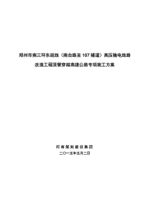 南三环东延顶管穿越高速公路专项施工方案