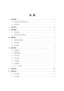项目建设方案