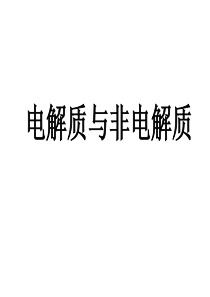 电离