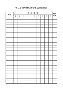 小学生成绩记分册