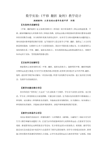初中数学优课---平移翻折旋转--教学设计(刘倩)