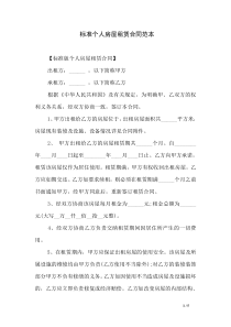 标准个人房屋租赁合同范本