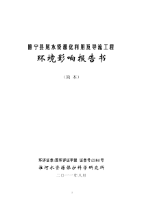 南水北调睢宁段尾水工程