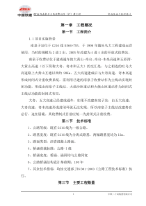 南泉子收费站施工组织设计(改