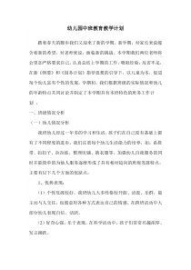 幼儿园中班教育教学计划