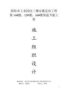南环线141516施工组织设计