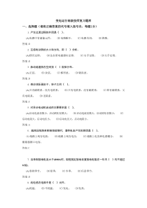 变电运行高级技师复习题库(国网版)