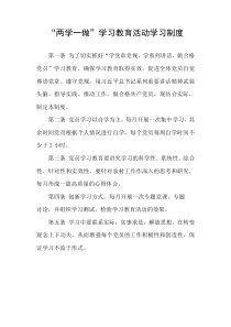 两学一做学习制度