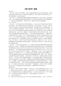鸦片战争教案1-人教版(精品教案)