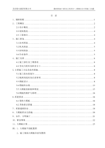 南苑机场工地大模板方案